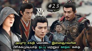 அஷுர சக்தி  கொண்ட இளைஞர்களின் பிரிக்கமுடியாத  நட்பு  காதல் கதை Ep-23 | Drama Explained in Tamil