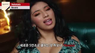 새 멤버와 함께 돌아온 펜타토닉스 'Havana' M/V 프리뷰!