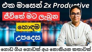 මගෙ ජීවිතේ මට ලැබුන හොදම Advice එක | Personal Finance Sinhala