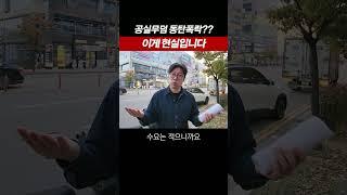 이미 망했다는 동탄 신도시 상가! 직접 확인해 보았더니!!#상가투자 #부동산강의추천 #소액투자