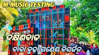 M Music Testing || Baba Budha Ganesh Visarjan || Dakhinabada Dhamnagar Bhadrak