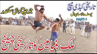 Malik Binyameen VS Faisal Jutt | Big Fighting Kabaddi Match Yousfwala Sahiwal 2021 | Part-1 | HD