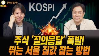 [경제만화방] 주식 '질의응답' 폭발! / 뛰는 서울 집값 잡는 방법 (ft. 이광수, 박시동)