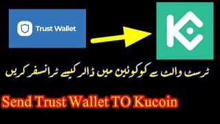 how to transfer money from trust wallet to kucoin by bibtube