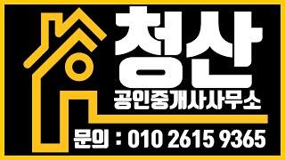 홍천 청산공인중개사 전원주택 토지매매