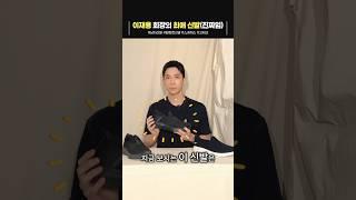 재드래곤 최애신발 고워크 1분 리뷰