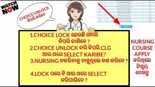 IMPORTANT INFORMATION ABOUT #NURSING CHOICE FILLING &LOCKINGHOW TO #UNLOCKCLG ବଦଳେଇ ନିଅନ୍ତୁ ଶୀଘ୍ର