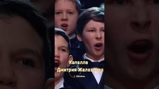Детский хор.