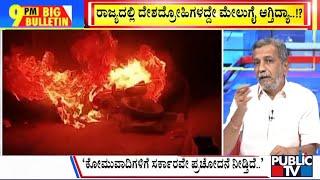 Big Bulletin With HR Ranganath | ನಾಗಮಂಗಲ ಗಲಭೆ ಕೇಸ್​​ಗೆ ಟ್ವಿಸ್ಟ್ ಮೇಲೆ ಟ್ವಿಸ್ಟ್   | Sep 17, 2024