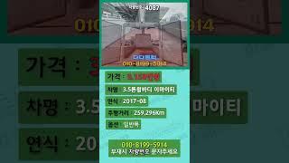 3.5톤윙바디/윙바디일반폭/중고트럭 중고윙바디3.5톤 시세가격매매정보