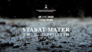 Дж. Б. Перголези. Stabat Mater – концерт в Соборе на Малой Грузинской