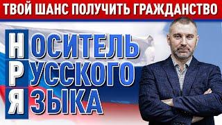 НОСИТЕЛЬ РУССКОГО ЯЗЫКА | Как подать и получить статус НРЯ в Москве | Как проходит экзамен на НРЯ