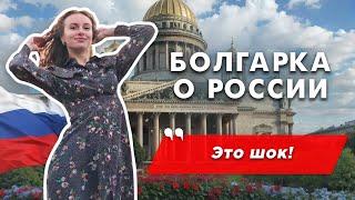 Болгарка в России: было сложно, но справилась