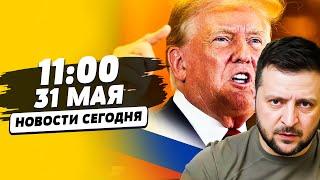 ТРАМП ЖЕСТКО ОСКОРБИЛ ЗЕЛЕНСКОГО! МОЩНЫМ САНКЦИЯМ БЫТЬ! ЛАЗЕРНЫЕ УСТАНОВКИ РФ РВУТ| НОВОСТИ СЕГОДНЯ