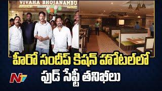 Food Safety Officers Raids on Hero Sandeep Kishan Hotel | Hyderabad | Ntv