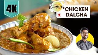 Chicken Dalcha | चिकन दालचा रेसिपी | दाल मुर्ग़ Hyderabadi style spicy Chicken Dalcha | Chef Ranveer