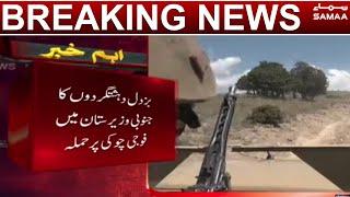 Attack on a Pakistan Army check post at South Waziristan Agency | Breaking News | SAMAA TV