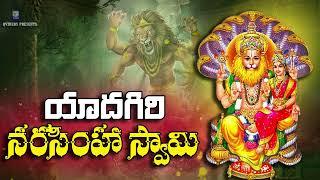 యాదగిరి గుట్ట లక్ష్మి నరసింహ స్వామి | Yadagiri gutta lakshmi narasimha swamy song | Telugu | Qvideos