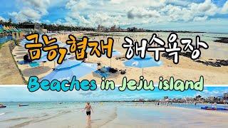 제주도 금능,협재 해수욕장의 시원한 바다풍경. Beaches in Jeju island, South Korea.