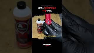 폼랜스에 제품 바로 연결해서 사용하는 방법 #스노우폼 #Shorts