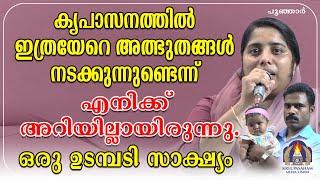 കൃപാസനത്തിൽ ഇത്രയേറെ അത്ഭുതങ്ങൾ നടക്കുന്നുണ്ടെന്ന് എനിക്ക് അറിയില്ലായിരുന്നു.ഒരു ഉടമ്പടി സാക്ഷ്യം