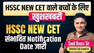 hssc new cet exam notification and expected exam date  by Sunil Boora Sir #hssccet #cet #hsscexam