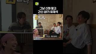 이서진의 팩트 폭행 #틈만나면 #WheneverPossible