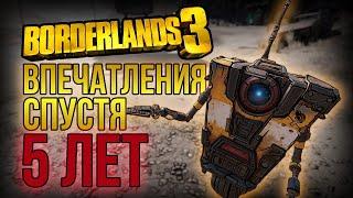 Ты полюбишь Borderlands 3