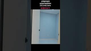 은평구 빌라 신사동 방2개/화장실1개/다용도실1개 그리고 테라스가 있는 심플한 2룸, 신혼 부부 추천 오픈 빌라