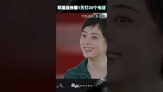 邓超出去工作每天要给孙俪打20个电话！| 众声 The Echo of Life