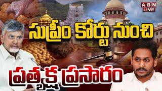 LIVE: తీర్పు  ప్రత్యక్ష ప్రసారం || Tension Over Supreme Court On Tirupati laddu Row || ABN  Telugu