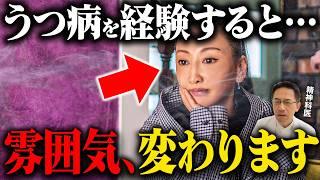 うつ病を経験すると変わる６つの雰囲気【初期症状】