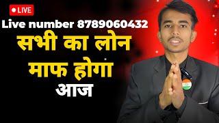 LOAN HELP INDIA IS LIVE || LOAN DEFAULTERS के लिए बड़ी खबर