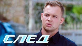 СЛЕД 2024: Охрана для короля