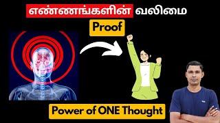 Power of Thought | My Experience - MuthuKumar Kannappan