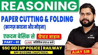 Paper Cutting & Folding Tricks | Reasoning For SSC GD, UPP, RPF SI, Cons, RRB ALP, Tech, Group D etc