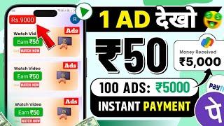 WATCH ADS AND EARN MONEY || 2024 NEW BEST EARNING APP || INSTANT PAYTM CASH WITHOUT INVESTMENT