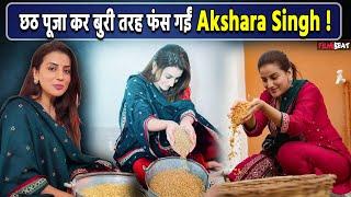 Chhath Puja 2024: Akshara Singh छठ पूजा करके हुईं Troll, लोगों ने दे डाली बड़ी नसीहत ! FilmiBeat