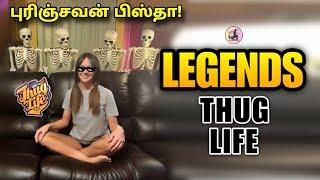  புரிஞ்சவன் பிஸ்தா!! Legend's - THUG LIFE | Men vs Women | Funny | are you okay baby | Sharuritik