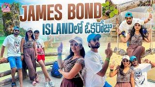 James Bond Island లో ఒక రోజు || Manjula Nirupam || Manjula Nirupam Vlogs || Strikers