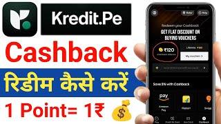 KreditpePe Cashback Redeem kese karen क्रेडिटपी कैशबैक को रिडीम कैसे करें  Kreditpe App Cashback