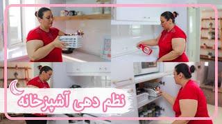 مرتب کردن و نظم دهی آشپزخانه | ORGANIZING THR KITCHEN WITH ME