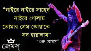 Juari (নাইরে নাইরে সাহেব নাইরে গোলাম) By Nogor Baul James II Guru James