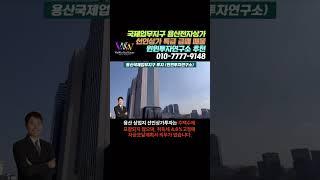 용산전자상가 선인상가 특급 급매 매물 용산소액투자