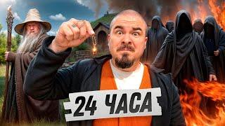 Поехал В РЕАЛЬНЫЙ ХОББИТЛЕНД НА 24 ЧАСА