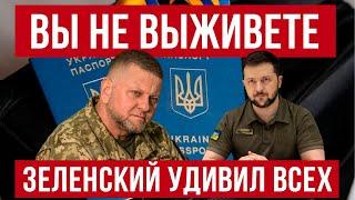 Шансов на выживание нет! Смена тона Зеленского удивила многих! Польша новости