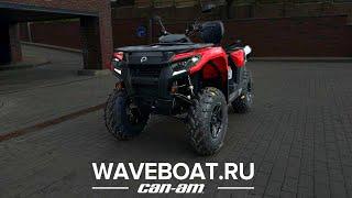 Can-Am Outlander 700 MAX DPS T3b ABS MY24 | WAVEBOAT.RU | +7 999 553 40-05