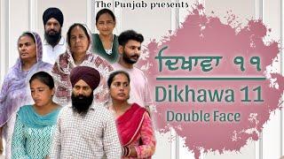 Dikhawa Double face 11 ਦਿਖਾਵਾਂ ਦੋਹਰਾ ਚਿਹਰਾ