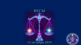 Полнолуние в Весах 2019. Настройка, медитация. Обмен мнениями по конференции Люцис Траст в России.