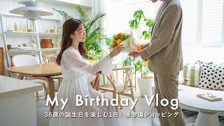 【Birthday Vlog】36歳になりました30代の誕生日の過ごし方｜表参道ショッピングとカフェを満喫する1日